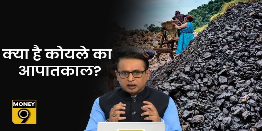 Emergency law of coal क्या है?