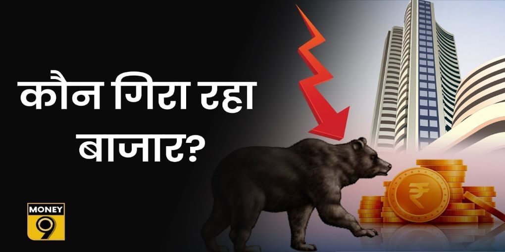 Stock Markets से क्यों रूठे FIIs?