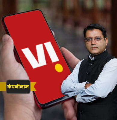 वोडाफोन का आखिरी दांव!