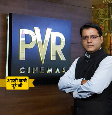 PVR में कमाई की पिक्चर अभी बाकी है?
