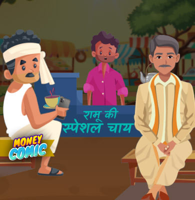 Money Comic: महंगे कर्ज की मार, रामू और गुप्ता जी में ठन गई रार