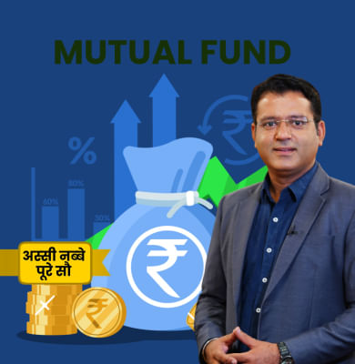 क्‍या होता है Conservative Hybrid Fund? इसमें निवेश से क्‍या फायदा?