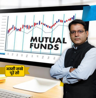 Mutual Funds में क्‍या AUM देखकर करना चाहिए निवेश?