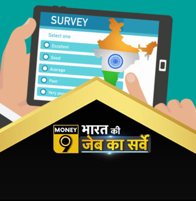 देश की कमाई, खर्च, बचत और निवेश की जानकारी देता है Money9 का पर्सनल फाइनेंस सर्वे