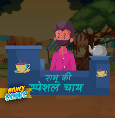 तो क्या सरकार ने काट ली रामू की जेब?