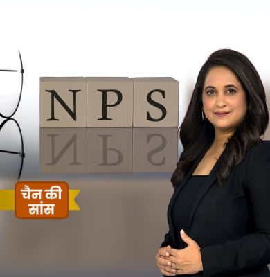 मैच्योरिटी से पहले NPS से प्रीमैच्योर विड्रॉल से क्यों रखें दूरी?