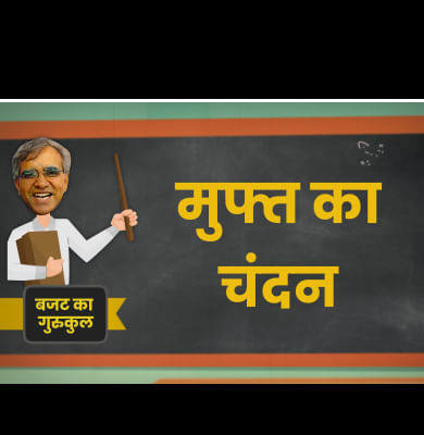 सरकार क्यों देती है सब्सिडी?