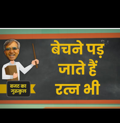 सरकार कब और क्यों बेचती है अपनी संपत्तियां?