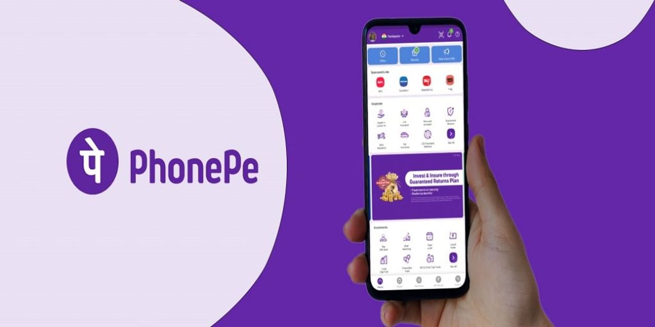 PhonePe ने जुटाया 35 करोड़ डॉलर का फंड