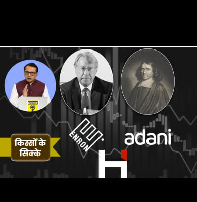 अडानी ग्रुप को हिला देने वाली शॉर्ट सेलिंग का इतिहास क्या रहा है?