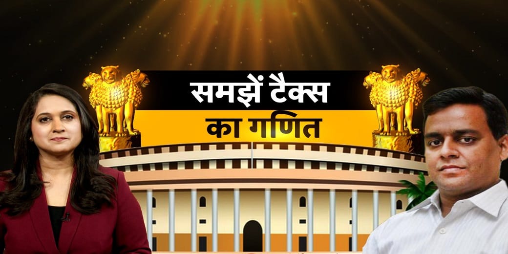 Income Tax पर सारा कन्फ्यूजन होगा दूर