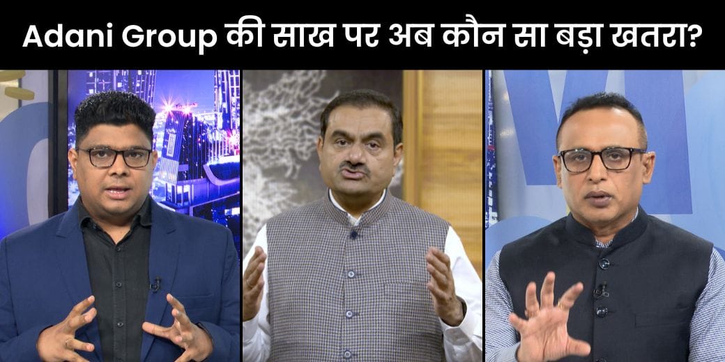 Adani Group की साख पर अब कौन सा बड़ा खतरा?