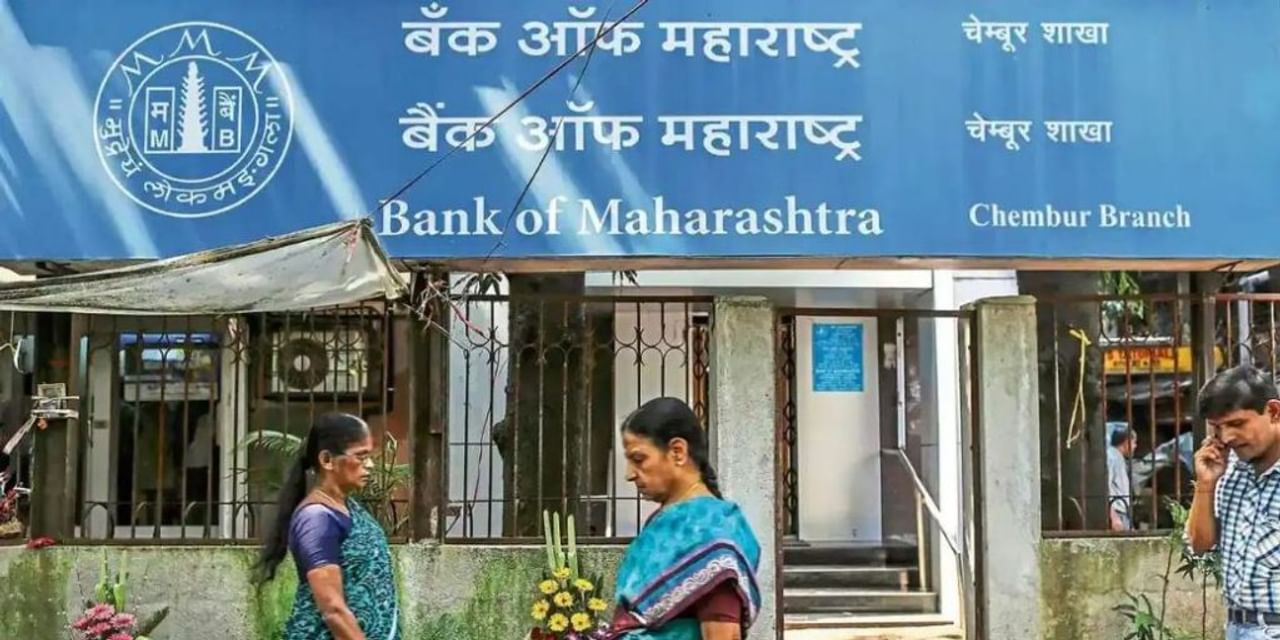 बैंक ऑफ महाराष्‍ट्र ने दिया ग्राहकों को झटका