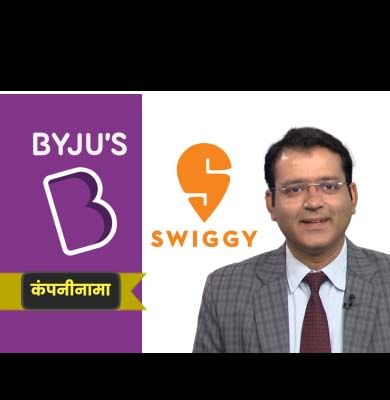 Nykaa, Meesho, IDBI Bk, Rel Cap, Nirma, Adani Grp, J&J, Swiggy, SEBI, OYO की खबरें