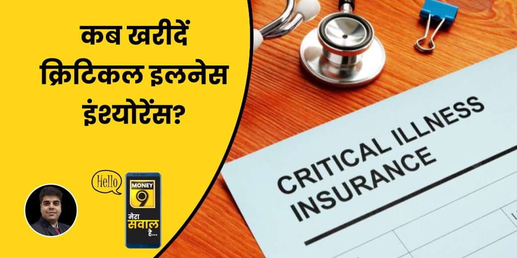 बदलती लाइफ स्टाइल में Critical Illness Insurance क्यों लेना चाहिए?