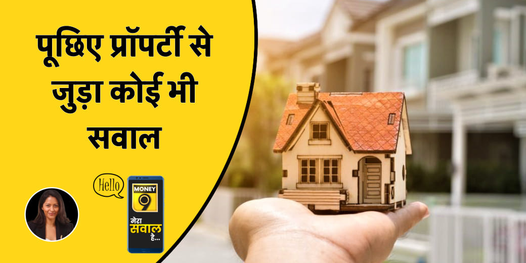 Property Market में कैसे करें निवेश?