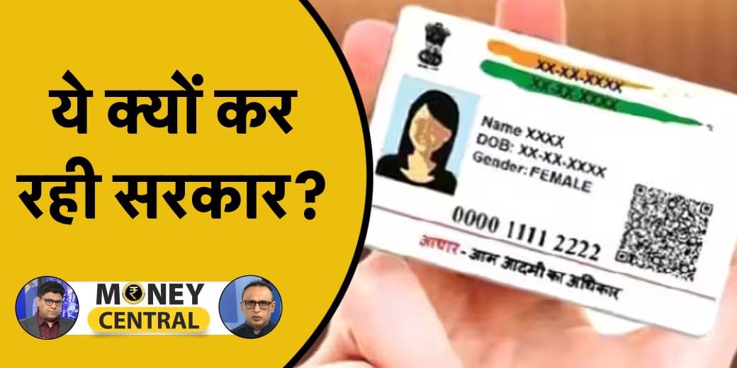 क्या अब और जरूरी हो जाएगा Aadhaar? Adani Group कैसे जुटाएगा पैसा?