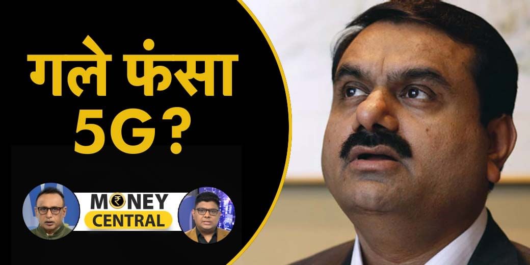 कैसे Adani के गले फंसा 5g Spectrum? पुराने IT मामलों पर क्या है SC का फैसला?