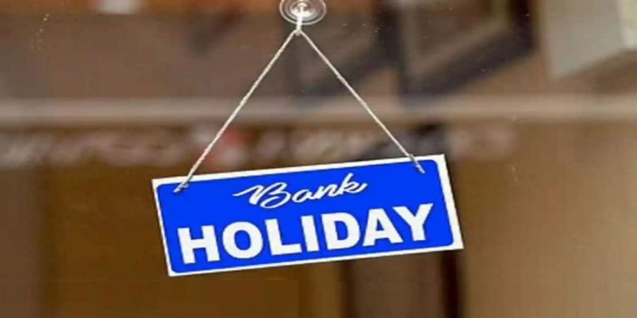 Bank Holidays 2024 : 8 मार्च से लगातार तीन दिन बैंक रहेंगे बंद, जल्‍द निपटा लें काम
