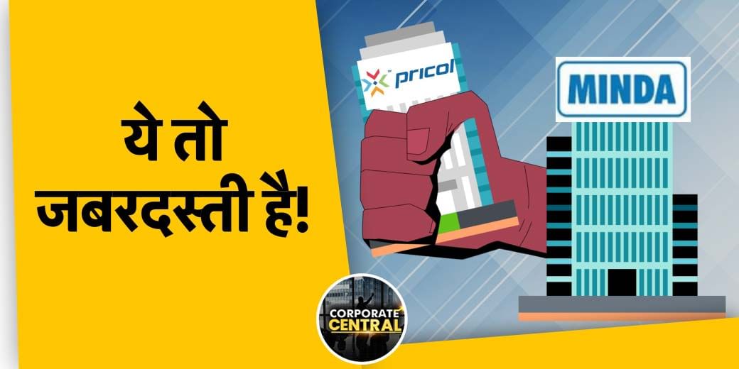 Pricol-Minda Corp की लड़ाई ने क्या मोड़ लिया? LIC को लेकर क्या है बुरी खबर?