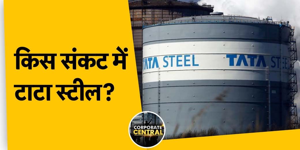 Tata Steel का UK कारोबार बंद हो जाएगा? Mankind Pharma की लिस्टिंग कैसी रही?