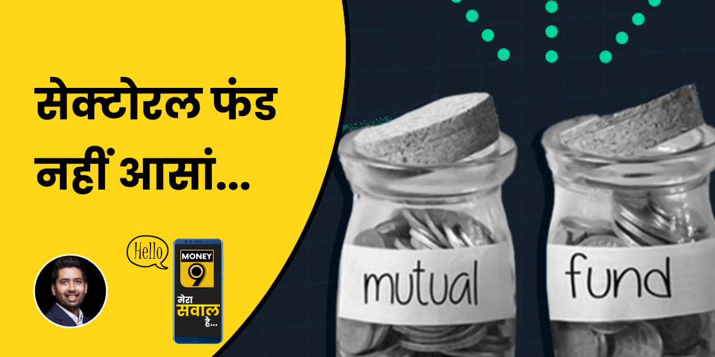 कैसे बनाएं मुनाफा कमाने वाला Mutual Fund Portfolio?