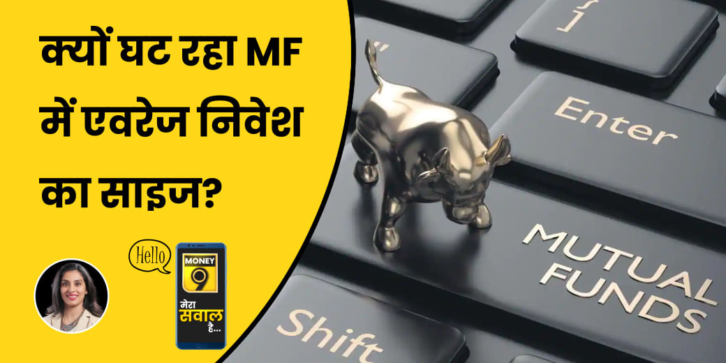 अपने Mutual Fund पोर्टफोलियो में क्या बदलें?