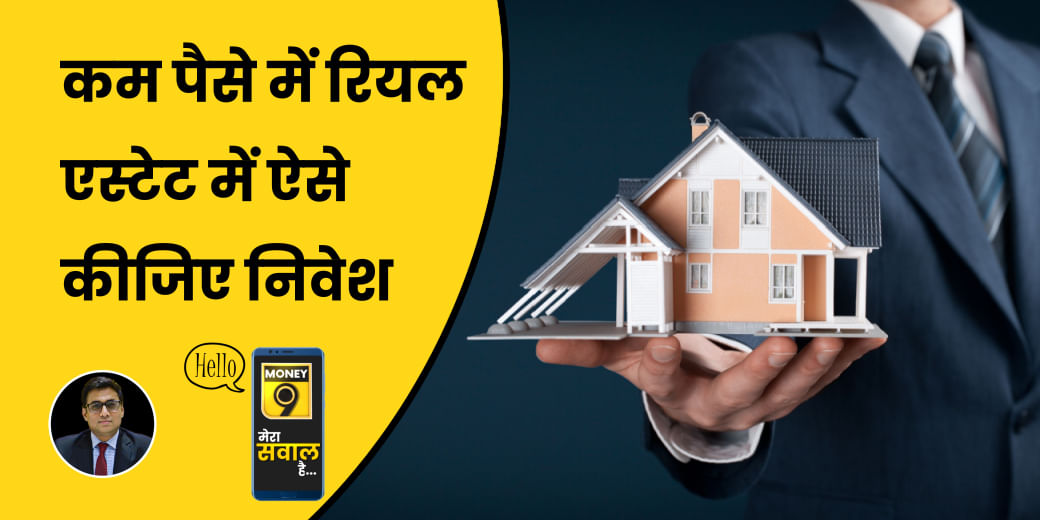 रियल एस्टेट में Fractional Ownership से कैसे होगी कमाई?