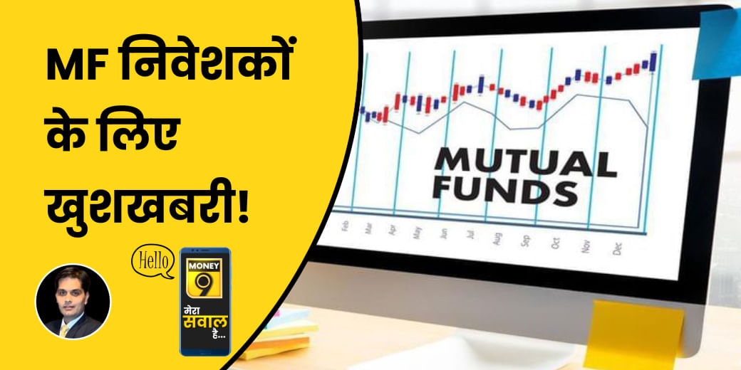 क्यों कैपिटल मार्केट रेगुलेटर SEBI चाहती है कि MF निवेश बने सस्ता?