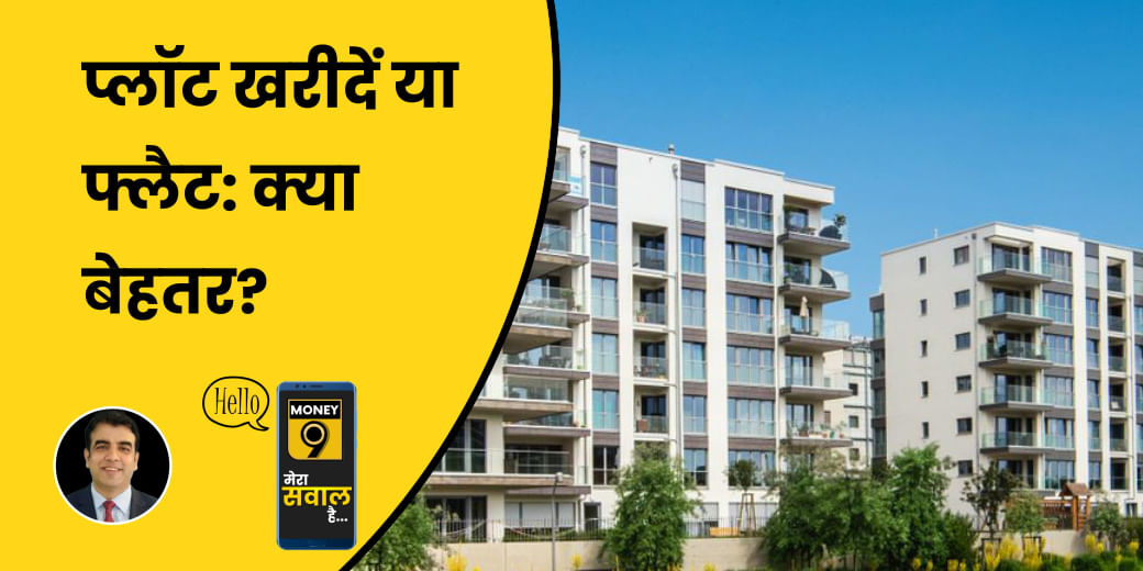 Property खरीदने का क्या है सही तरीका?