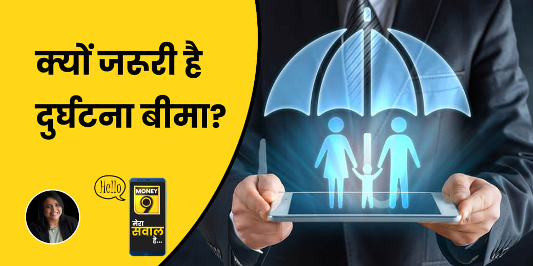 बीमा कंपनियां बढ़ने से क्या सस्ता होगा Insurance?