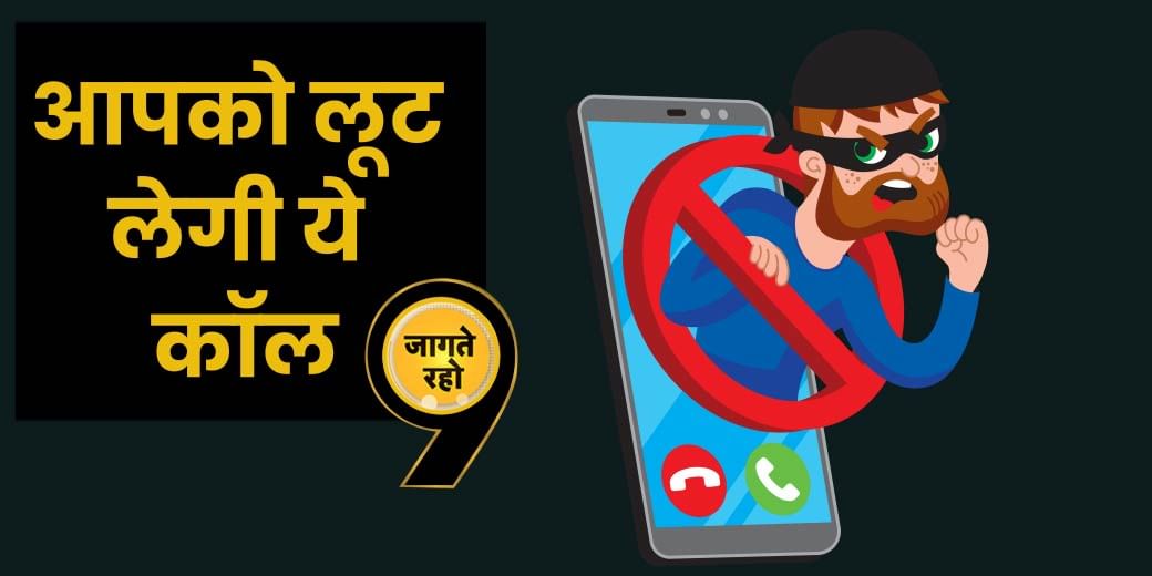 कैसे WhatsApp बना ठगी का नया अड्डा?