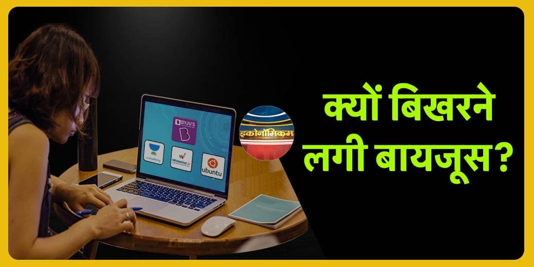 क्या से क्या हो गया देखते-देखते!