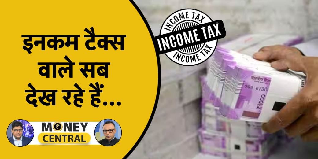 Angel tax का पेंच क्या है? मौसम का पूर्वानुमान क्या बता रहा है?