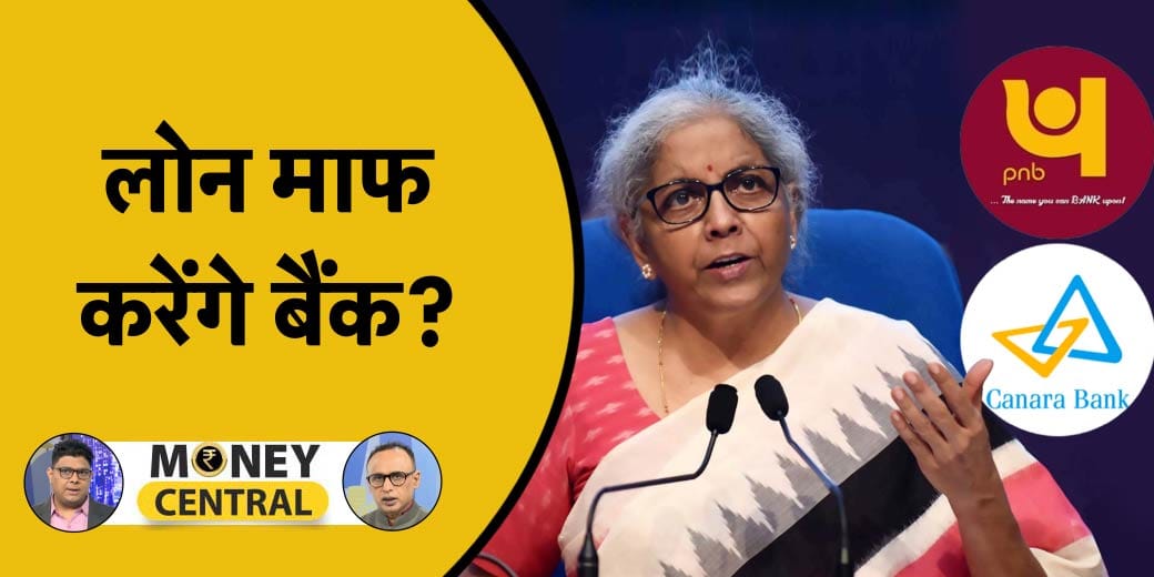 FAME योजना में कैसे हुआ घपला? क्या घाटे पर लोन रिकवर करेंगे बैंक?