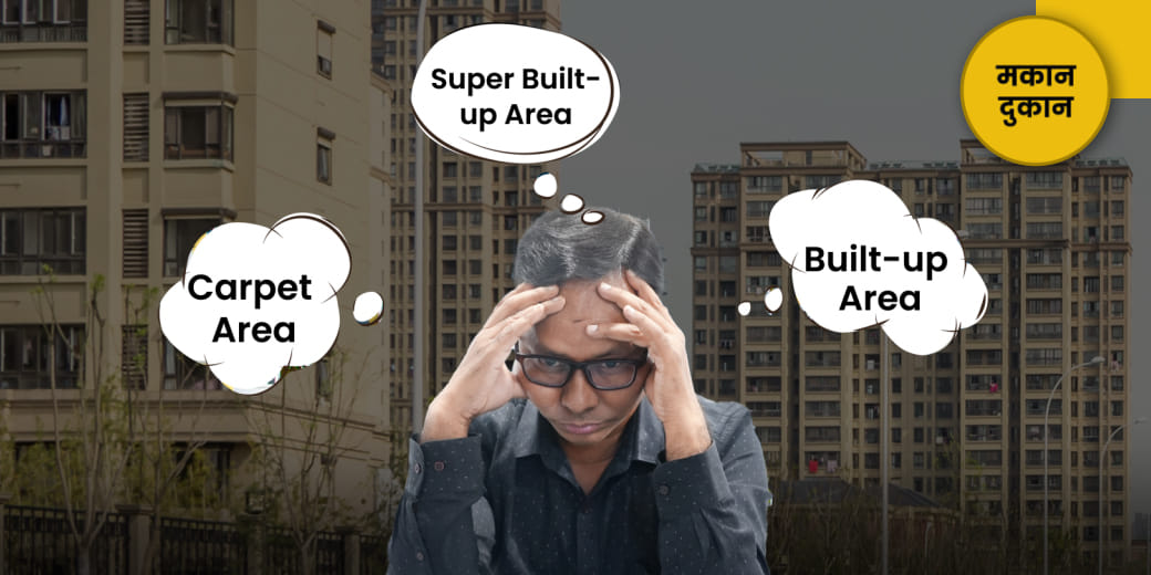 ऐसे नापा जाता है प्रॉपर्टी का एरिया