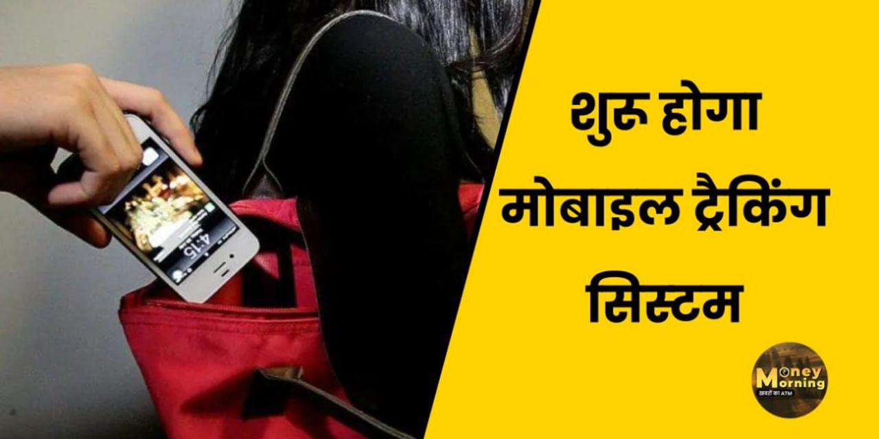 सरकार ढूंढेगी आपका खोया हुआ मोबाइल