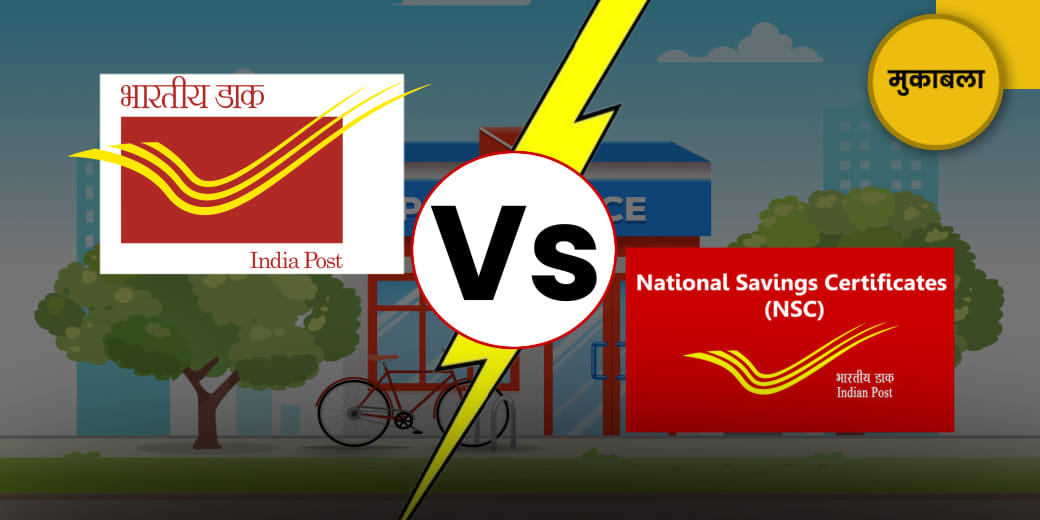 Post Office की 5 साल TD और NSC में कौन सी स्कीम देगी ज्यादा रिटर्न?