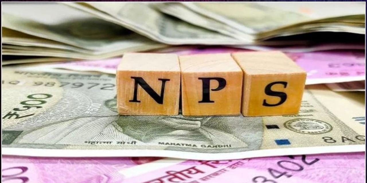 NPS सब्सक्राइबर्स के लिए 1 फरवरी से बदल जाएंगे खाते से पैसा निकालने के नियम