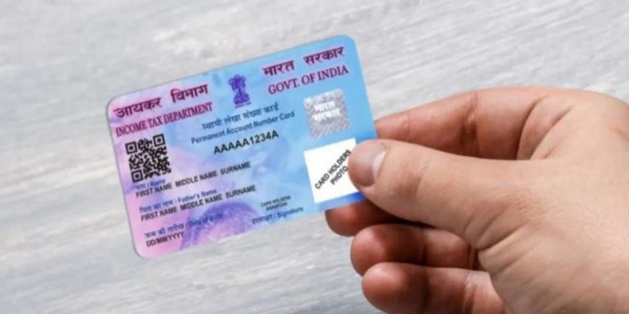 Pan Card हो गया गुम? घर बैठे ऐसे बनवाएं डुप्लीकेट कार्ड