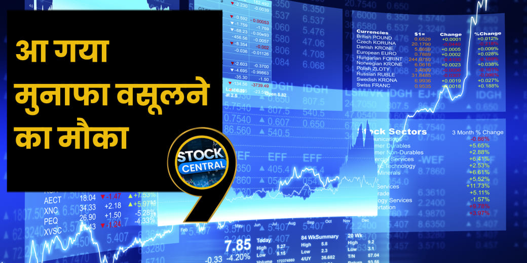 नई ऊंचाइयां बनाने को बेकरार, शेयर बाजार