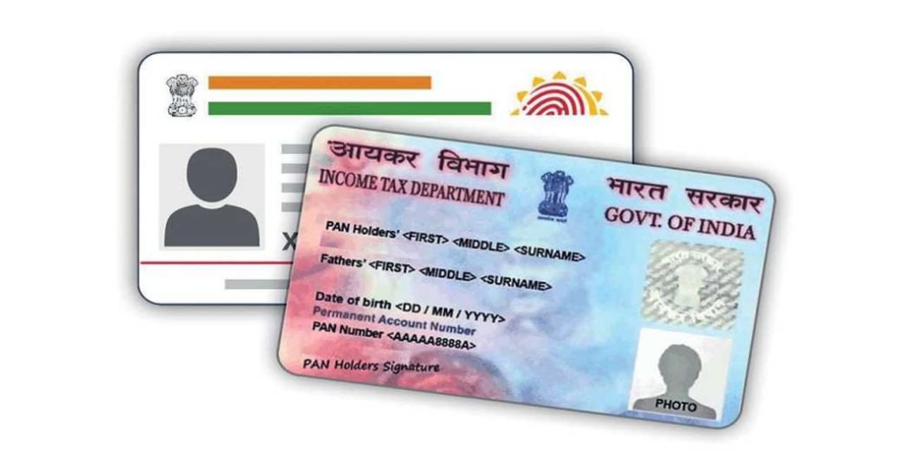 Aadhaar-PAN Link Update:  किन लोगों को पैन-आधार लिंक कराना जरूरी नहीं?