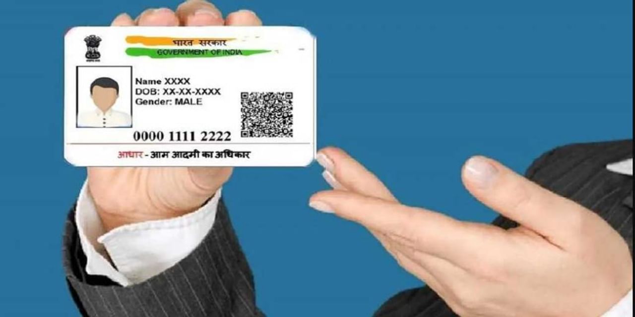 Aadhaar Card: आधार कार्डधारकों को राहत, अब 14 सितंबर तक फ्री में करा सकते हैं ये काम