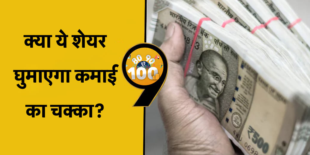 MBL के शेयर में क्या आ गया निवेश का मौका?