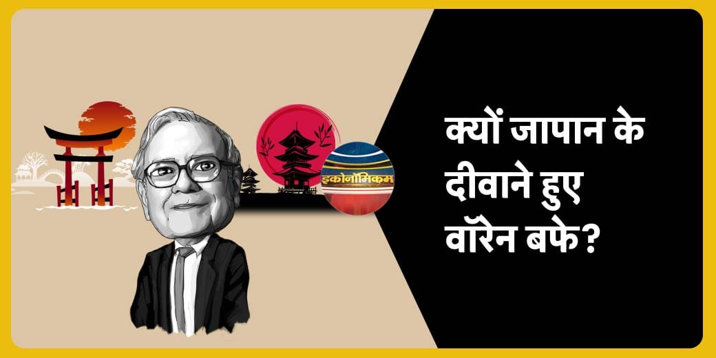 जापान में ऐसा क्या हो रहा है जो अमेरिका, चीन और यूरोप में नहीं हो रहा?