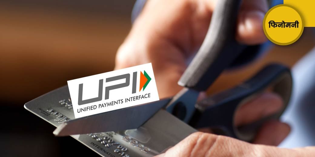 डेबिट कार्ड का End Game शुरू!