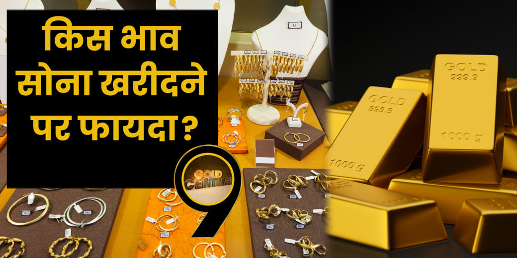 केंद्रीय बैंकों और Gold ETFs ने कितना सोना खरीदा-बेचा?