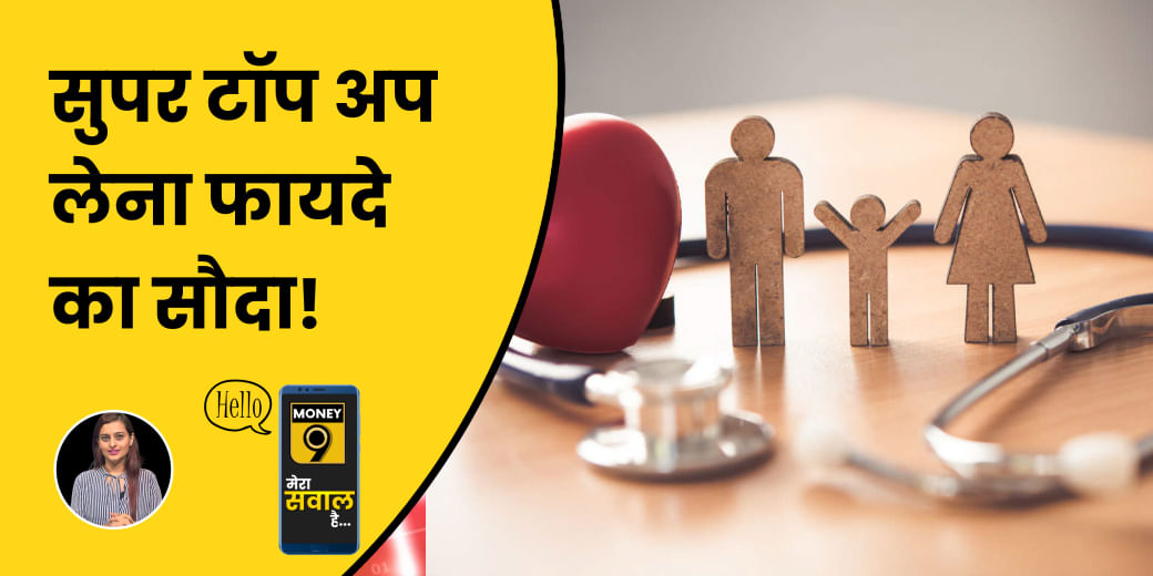 Health Insurance क्यों और कैसे खरीदें?