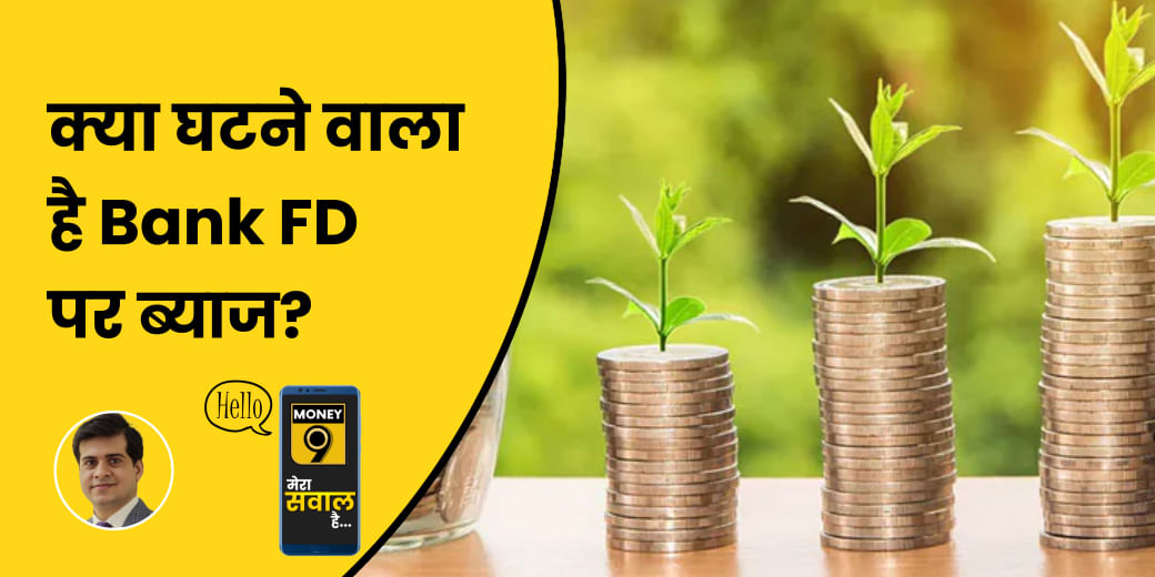 Fixed Deposit कराने से पहले ये बातें जरूर जान लें