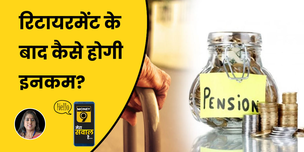 50 हजार महीने की Pension पाने के लिए अपनाएं ये टिप्स?